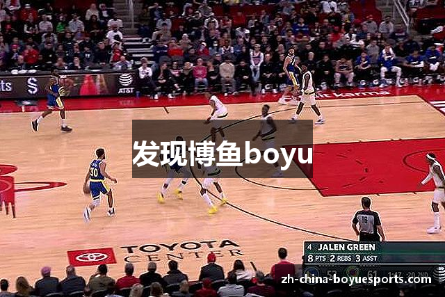 发现博鱼boyu